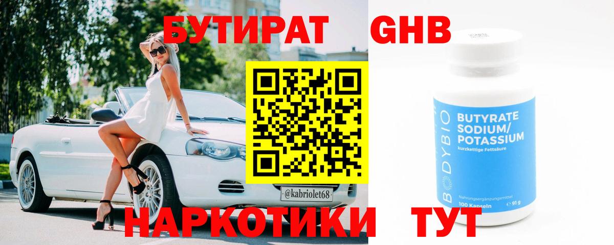 Ростов Великий  Бутират бутик  Вход с VPN 