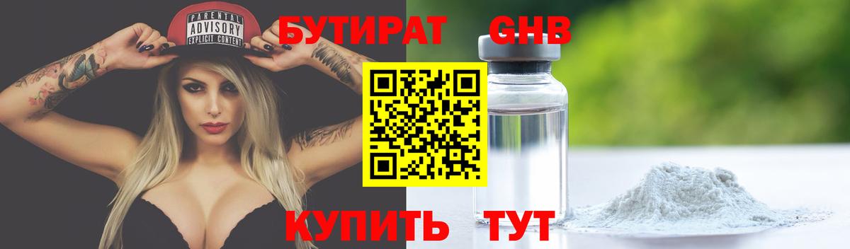 Бутират Butirat Ростов Великий
