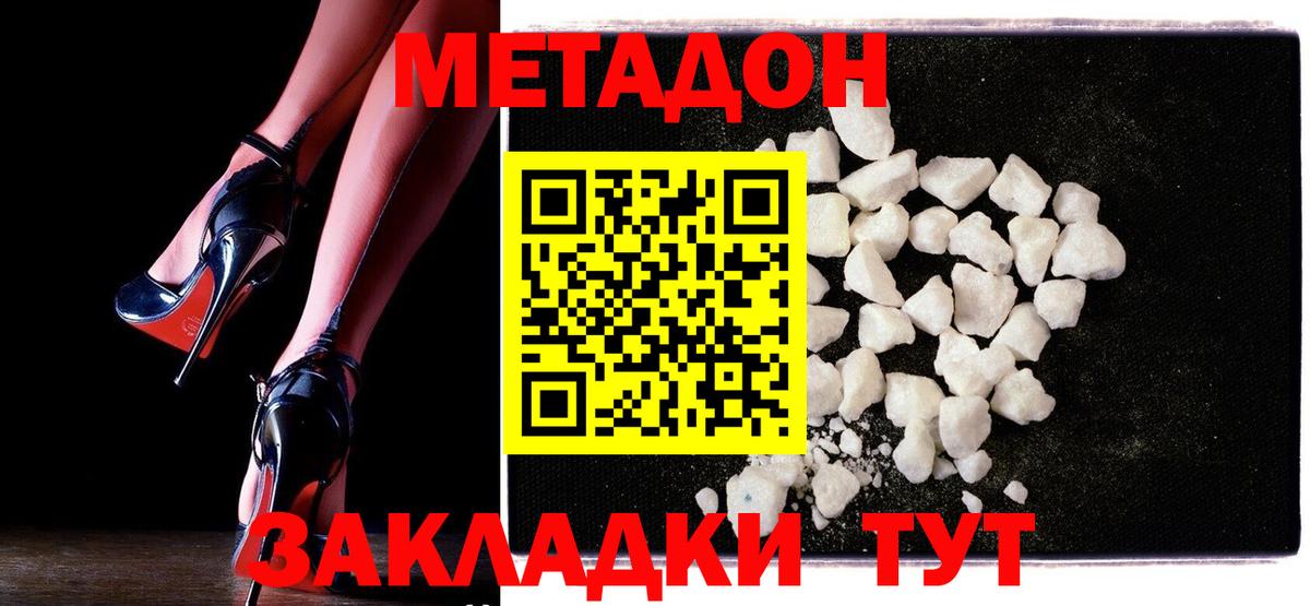 МЕТАДОН мёд  Вход с VPN  МЕТАДОН кристалл  Ростов Великий 