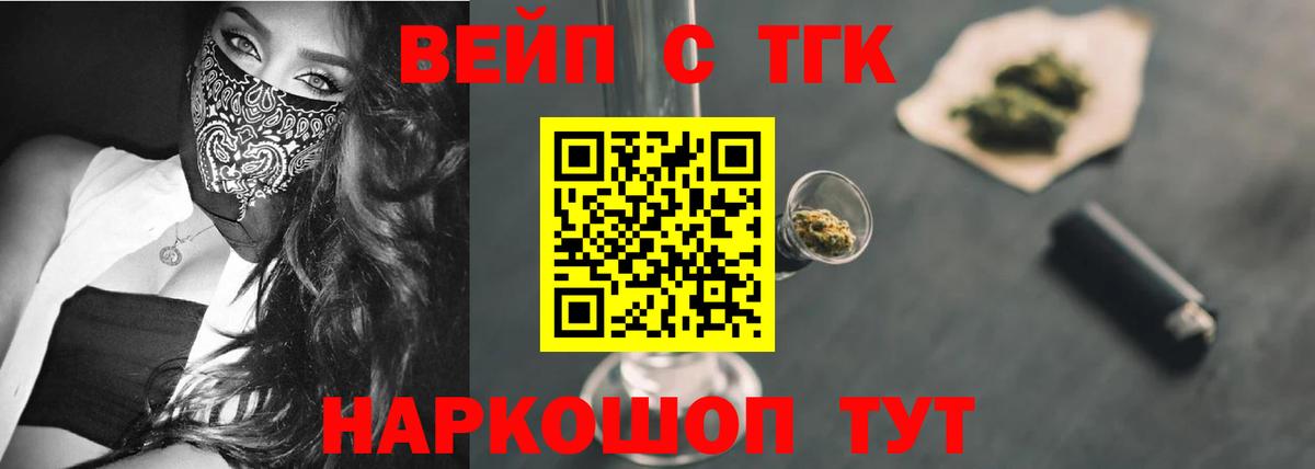 ТГК вейп с тгк  Вход с VPN  Дистиллят ТГК вейп с тгк  Ростов Великий 